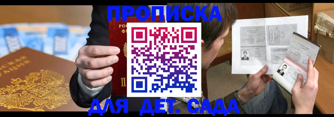 временная регистрация для школы в Кемерово