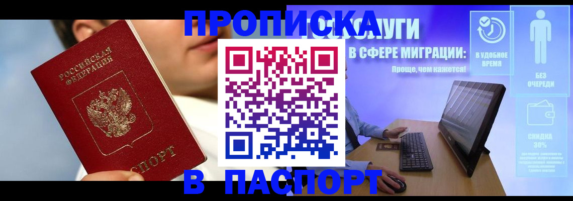 прописка от собственника в Кемерово