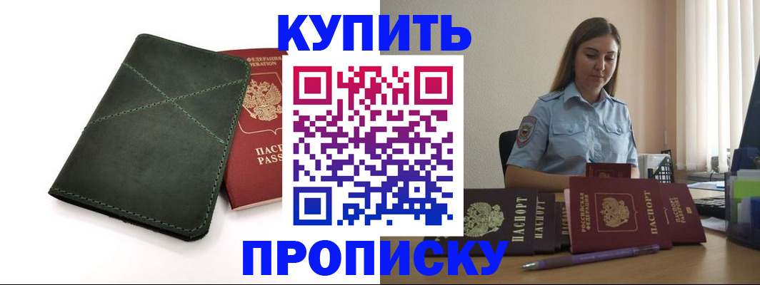 прописка штамп в Кемерово