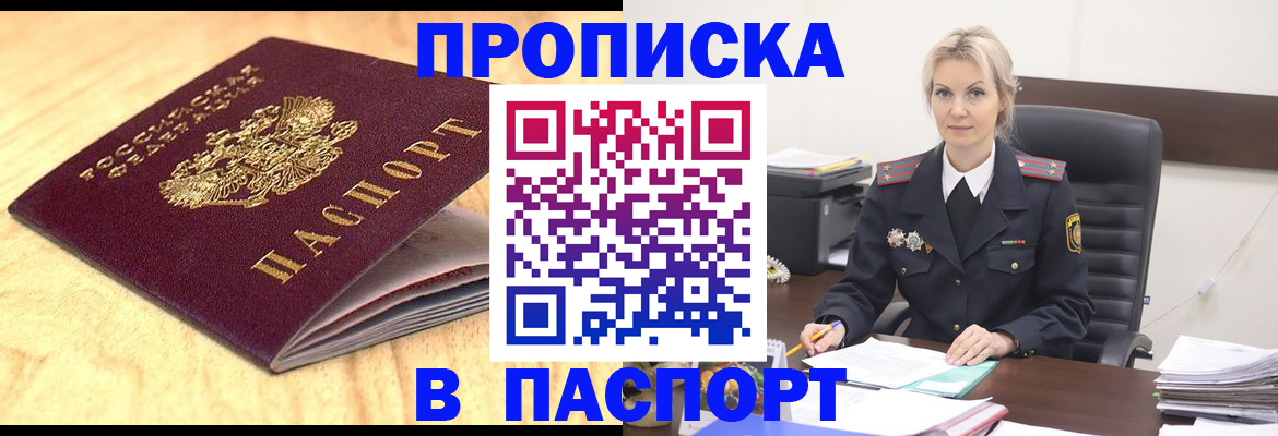временная регистрация купить в Кемерово