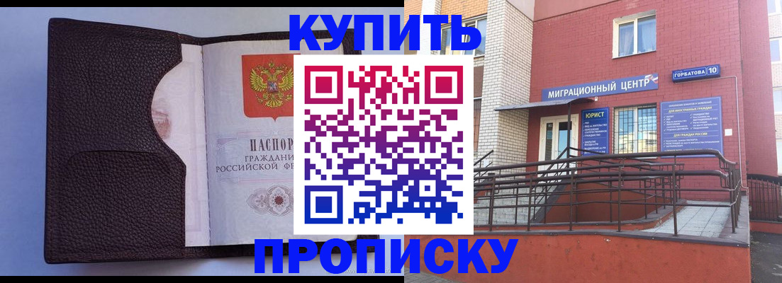 временная прописка в Кемерово