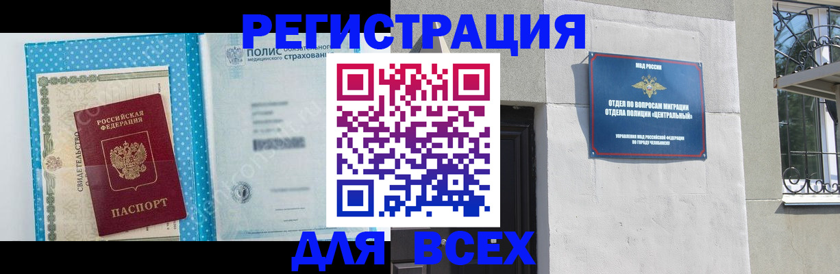 прописка для школы в Кемерово