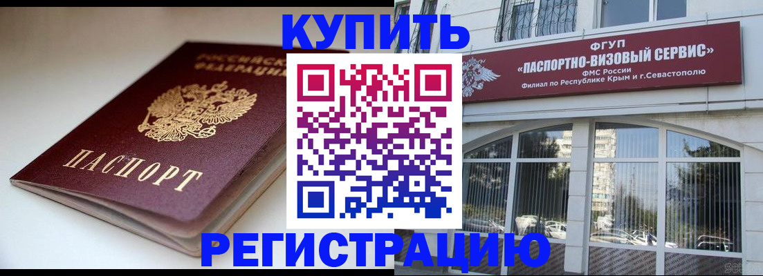 временная регистрация в квартире в Кемерово